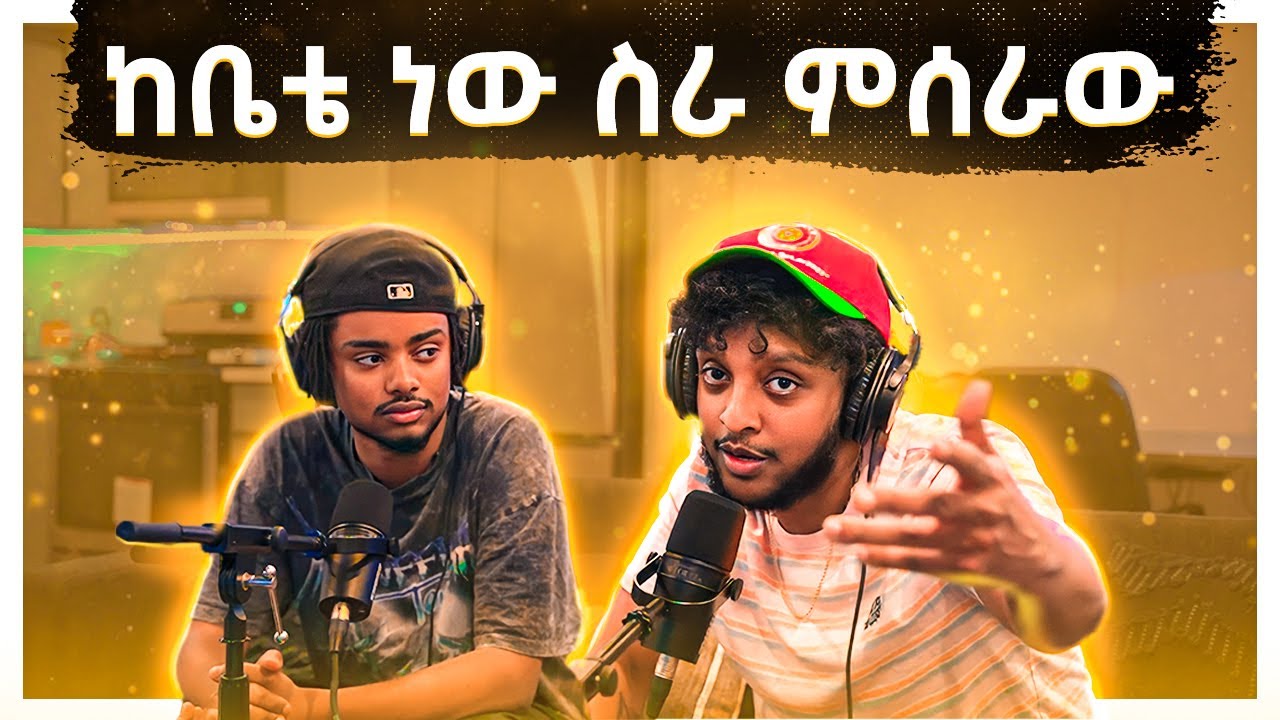 ዉዱ የ አሜሪካ ሰፈር ሄድኩ || DailyVlog #4