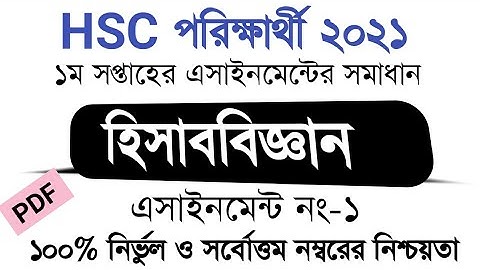 HSC  2021 1st Week Accounting Assignment || HSC Assignment 2021 || HSC Accounting Assignment