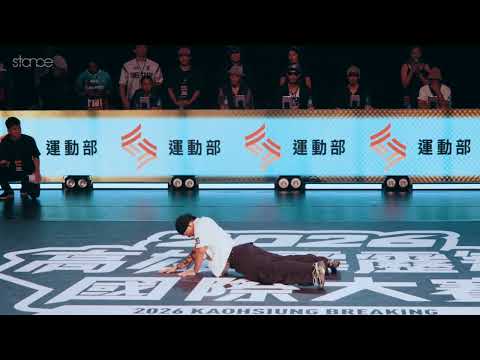 Benson VS Miyu [Openstyles Top8] | Stance x Kaohsiung Breaking Intl Championship 2026