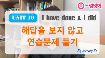 Basic Grammar in use [Unit 19] 연습문제 해답지 보지 않고~ 스피킹으로 풀기 by 제레미쌤 (느낌영어)