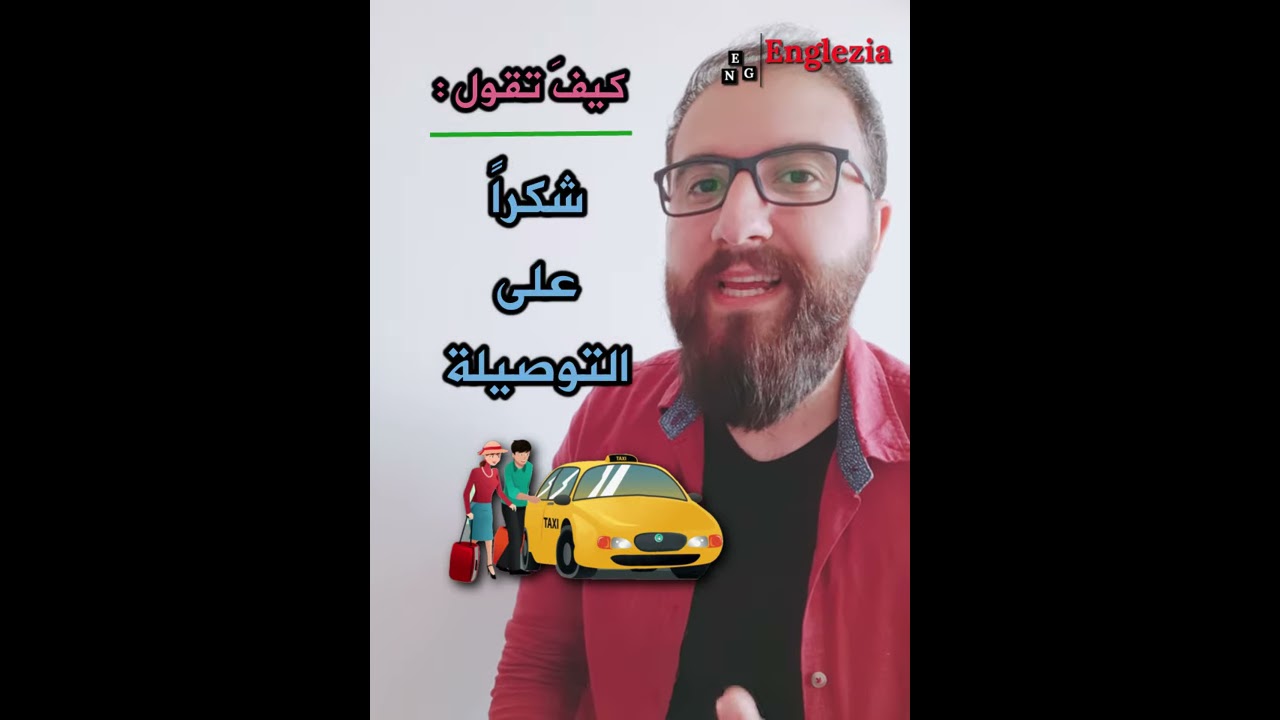 المطيري بالانجليزي