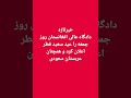 خبر خوش برای تمام مسلما نان جهان