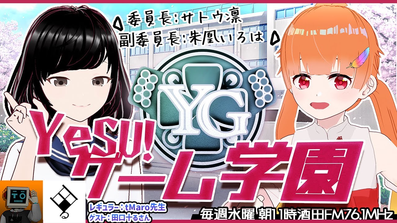 【 YeSU!ゲーム学園 / 