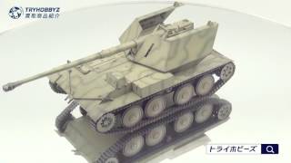 【買取事例】トランペッター 1/35 ヴァッフェントレーガー アルデルト プラモデル塗装済完成品