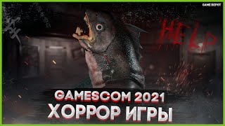 Gamescom 2021 Horror games | Хоррор игры, которые показали на Gamescom 2021