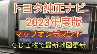 【トヨタ純正ナビ】2023年最新地図更新　マップオンデマンド NSZT-W68T 無料期間内　wifiよりも！この方法が絶対に時間短縮、更に簡単