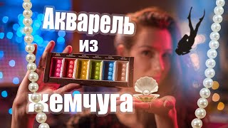 УДИВИТЕЛЬНАЯ АКВАРЕЛЬ и 7 способов применения подобных красок!