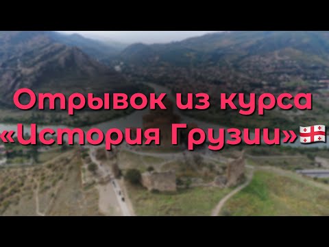 Гражданство Грузии, история Грузии, грузинский язык онлайн , помощь в получении гражданства Грузии