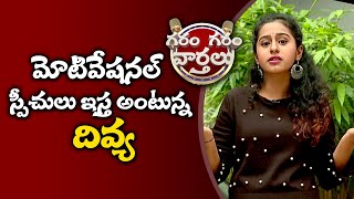 Dilkhush Divya Wants To Be A Motivator Funny Conversation With Gopi Garam Garam Varthalu