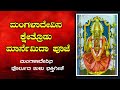 ಮಂಗಳಾದೇವಿನ ಕ್ಷೇತ್ರೊಡು ಮಾರ್ನೆಮಿದಾ ಪೂಜೆ | Mangaladevina kshetrodu marnemi da pooje | Status video