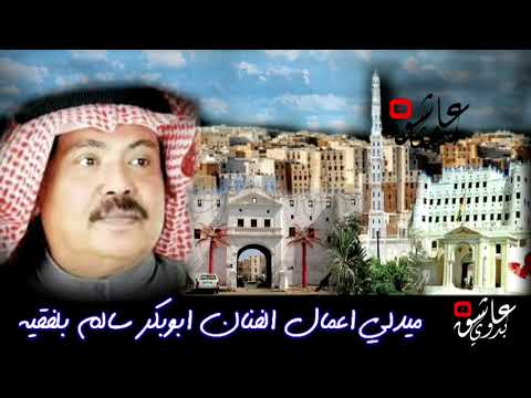 ميدلي اعمال الفنان ابوبكر سالم