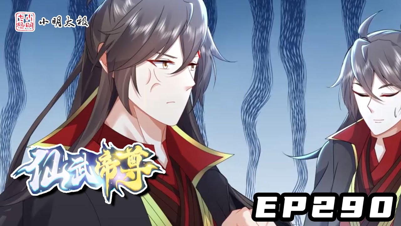 【ENG SUB】仙武帝尊 | The Immortal Emperor | 第290集 - YouTube
