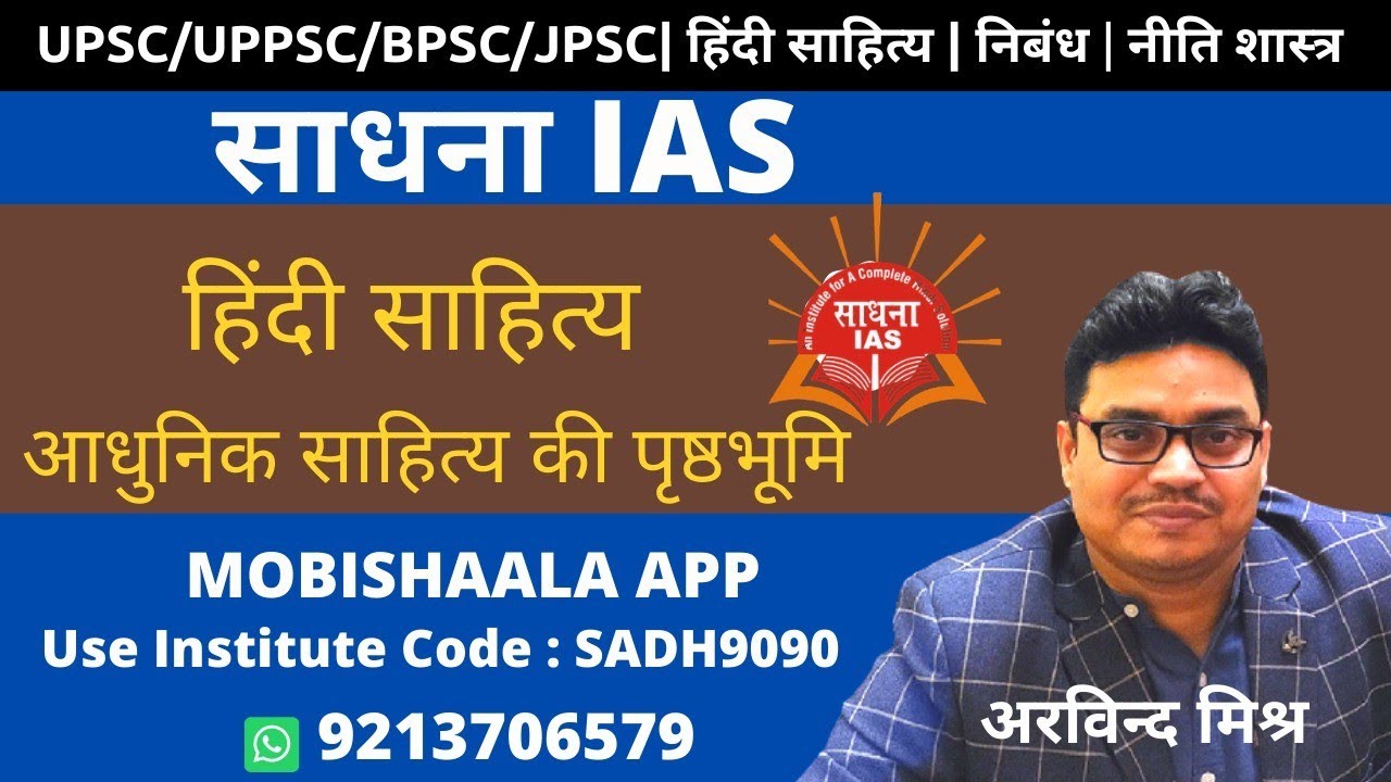 AADHUNIKTA आधुनिकता की संकल्पना तथा आधुनिक साहित्य की पृष्ठभूमि BY ARVIND MISHRA