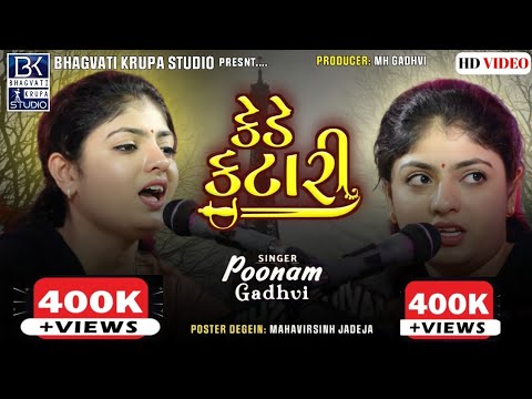 14M View     kede Katari  Poonam Gadhvi     garba  poonamgadhvi  live  2022