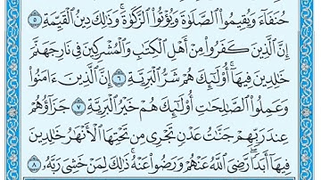 سورة البينة بصوت القارئ عمر ابراهيم