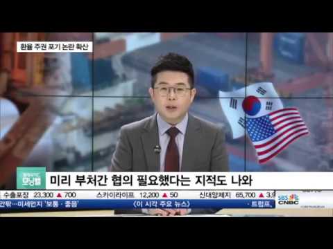 환율 주권 포기 논란 확산...&quot;접근방식 차이...미국은 큰 그림 VS 한국 부처별&quot;