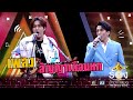 สัญญาเดือนหก - ลำเพลิน วงศกร Ft.เต๋า ภูศิลป์ | The Wall Song ร้องข้ามกำแพง Mp3 Song