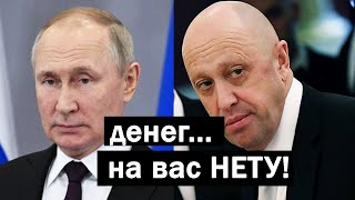 ЧВК Вагнер розпускають бо грошей нема, зеки утилізовані