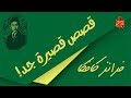 كافكا قصص قصيرة جداً تفسيرها لكم