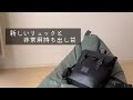 新しいリュックの紹介と非常用持ち出し袋の中身/ミニマリスト