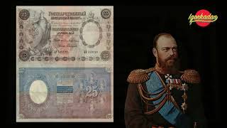 25 рублей 1899 г. правление Николай 2. Самая редкая, красивая и дорогая банкнота 25 рублей Россия !
