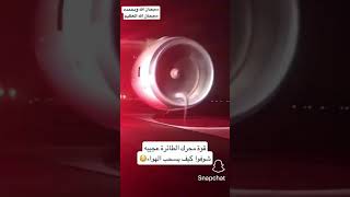 قوة محرك الطائرة شوفوا كيف يسحب الهواء😳#shorts