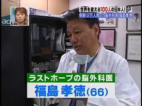 Dr 福島孝徳 090619 a