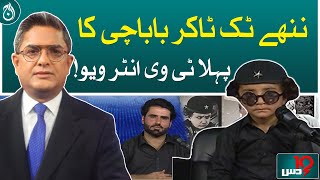 Exclusive interview of Famous Tiktoker Baba Chee - Dus with Imran Sultan - Aaj News