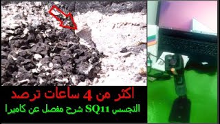 شرح كامل ومفصل عن كاميرا التجسس الصغيرة SQ11 شاهد ماذا كاشفة Enji Prime HD Mini Camera How To