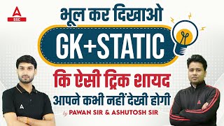 GK GS Tricks in Hindi | GK GS Tricks For All Competitive Exams | By Ashutosh Sir/ Pawan Moral Sir