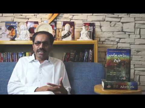 Booktalk w Comr Javed Rajper | Dunya ji Awami Tarikh | A People's ...