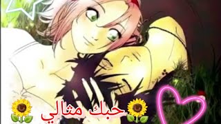 💖 أنت عاجز على الصبر 💖 ساسكي 😘 ساكورا 🤗 اغنية تركية مترجمة 🤗