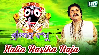 Sarthak music presents devotional video song kalia rasika raja from
the bhajan album srikhetra bandhu. this is of arabinda muduli recorded
i...