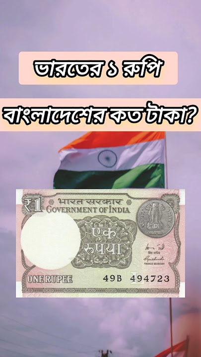 India Rupee || 🇮🇳 India Rupee To Taka Exchange Rate || India Rupee || How much is the value of In...