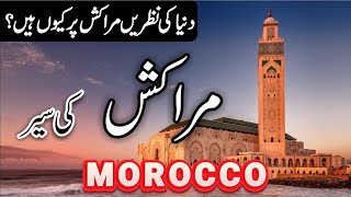 Travel to Morocco | History and Documentary about Morocco in Urdu/Hindi | info at ahsan