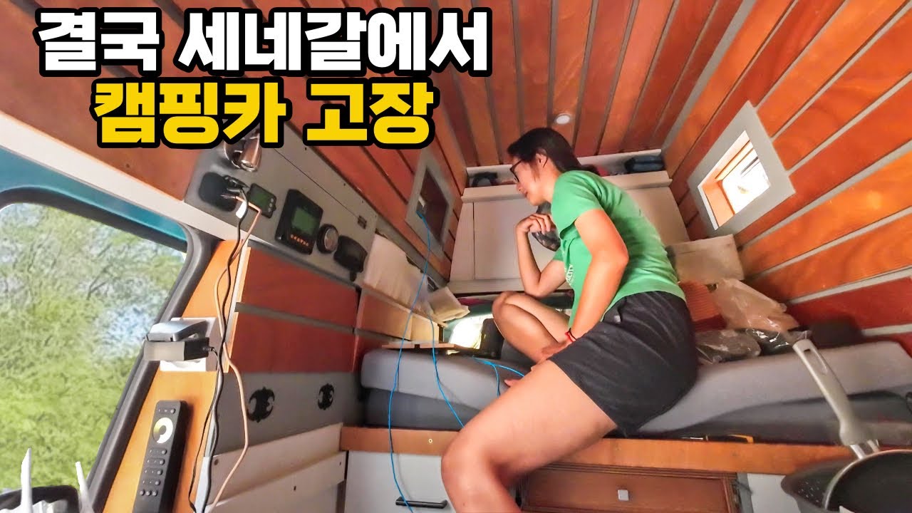 캠핑카 세계여행 중 아프리카에서 캠핑카 고장, 직접 고쳐야하는 현실 앞에 많은 변수