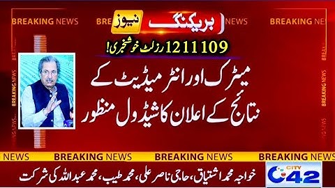 Matric Result 2021 & Intermediate result 2021 schedule announced - 9th 10th 11th 12th result 2021