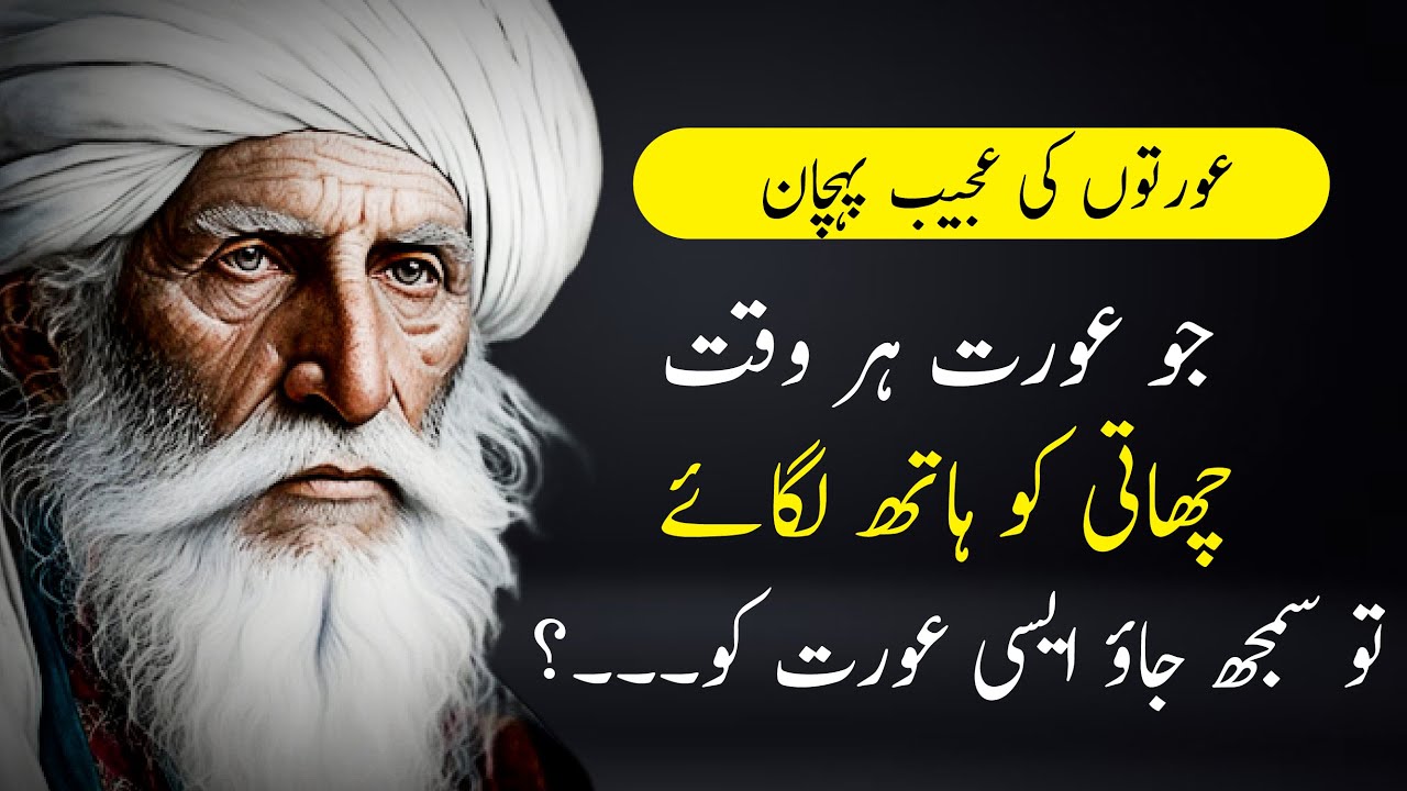 Auratoo ki Ajeeb Pehchaan  Hakeem Luqman Quotes About Women