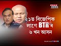 Hagrama vs himanta a new found rivalry ahead of the btc elections
