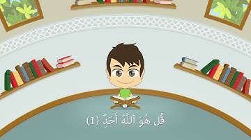 Quran for Kids  Learn Surah Al Ikhlas   112   القرآن الكريم للأطفال  تعلّم سورة الإخلاص #quran #kids