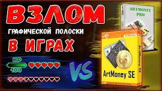 как пользоваться артмани, как взламывать игры, artmoney, артмани