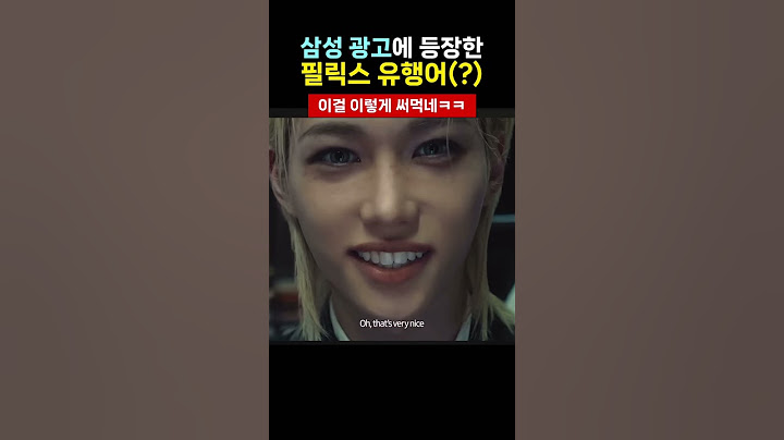 삼성 광고 잘만드네 #스트레이키즈 #필릭스