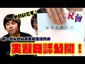 【実習日誌公開】みんなが通る保育実習の悩み。。自分を振り返ります！！