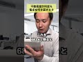 不動産屋が電卓を何度も叩き直すとき