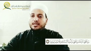 سورة الإسراء والكهف الصفحة 293 بصوت القارئ محمد النقشبندي