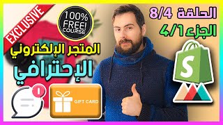 ️ SETTINGS: NOTIFICATIONS  & GIFT CARDS  دورة شوبيفاي و برينتفول  ⭐️