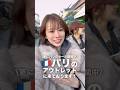 パリでショッピングしたいならここに行くべき❗️