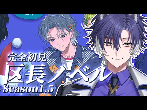 【 #18TRIP / 完全初見 】解禁！蜂乃屋凪シーズン1.5！覚悟決めて読むぞ！【戌刃イトヤ/Vtuber】#エイトリ