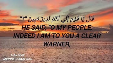 سورة نوح _مقسمة لاجزاء و مكررة للحفظ _بصوت القارئ فارس عباد _الجزء الأول. Surah Noah _part 1