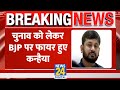 BJP की 400 पार वाली भविष्यवाणी पर Kanhaiya Kumar ने बोला हमला, कहा- &#39;फिर चुनाव क्यों करा रहे&#39;